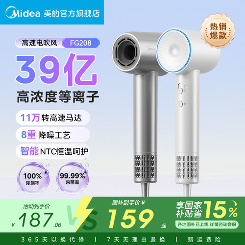 美的高速吹风机智能恒温护发风筒