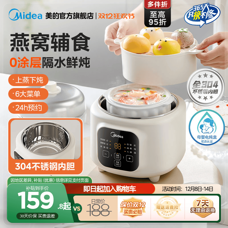 美的家用宝宝辅食蒸煮电炖锅
