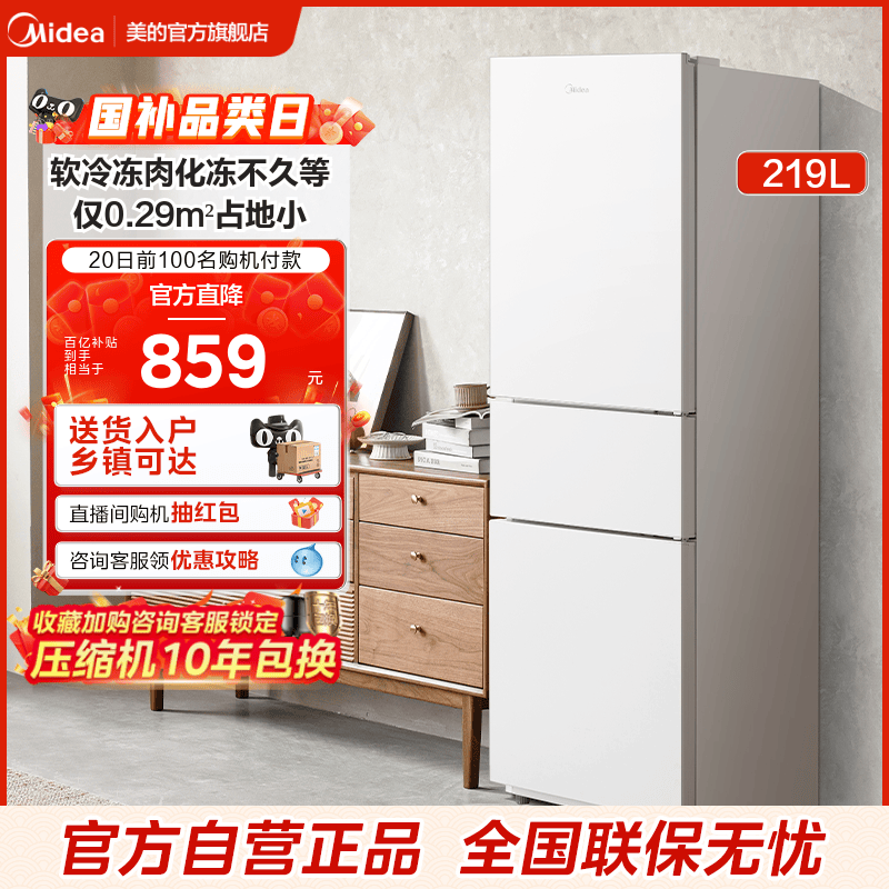 【新品】美的230三开门白色超薄电冰箱家用小型租房用官方节能