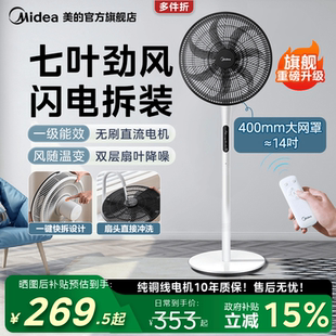 美 电扇省电7叶宿舍卧室落地扇可拆定时PJN 电风扇家用立式