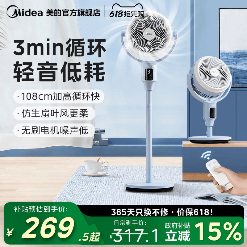 美的空气循环扇台地两用