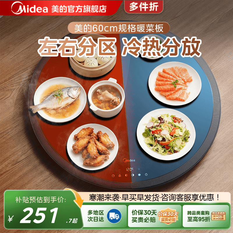 美的饭菜保温板暖菜板热菜板神器家用餐桌垫加热盘
