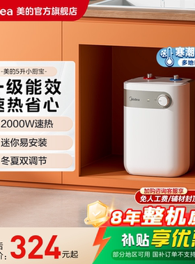美的小厨宝5L储水式热水热水器家用厨房卫生间小型电热水器20A1C