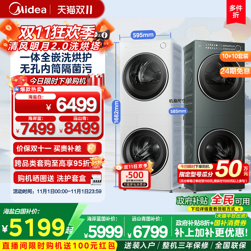 【全民补】美的清风明月2.0洗烘套装一体洗衣机烘干机AIR/PRO/MAX