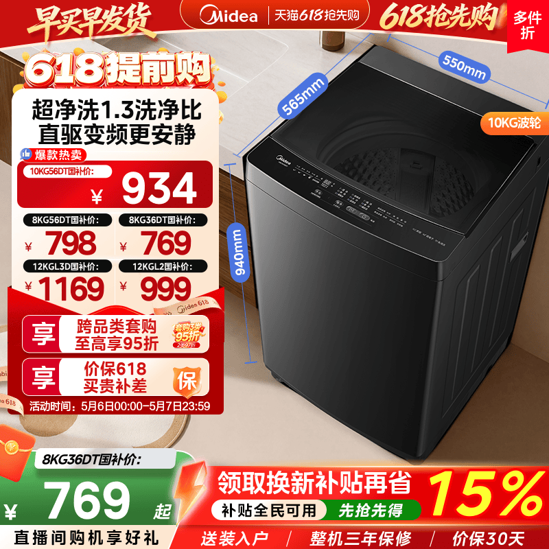 美的大容量直驱变频家用波轮