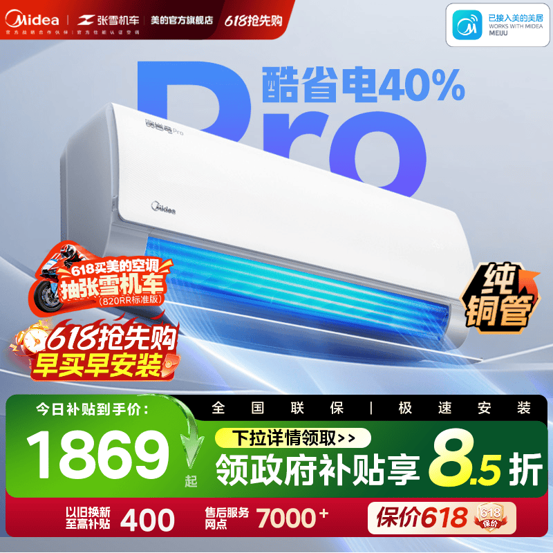 美的空调新一级能效大1匹变频冷暖官方正品卧室家用挂机酷省电Pro