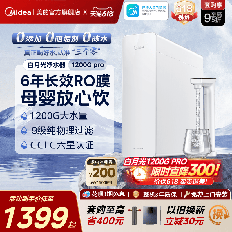 美的白月光净水器RO反渗透净饮机橱下0阻垢家用前置过滤直饮1200G