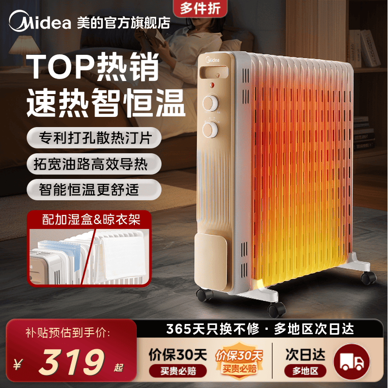 美的油汀取暖器客厅家用