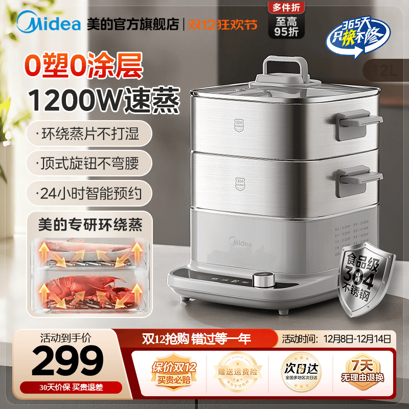 美的蒸魔方S电蒸锅家用2025新款不锈钢蒸笼蒸箱多功能蒸煮一体锅