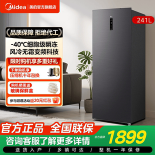 风冷无霜母乳冰箱 冰柜家用变频冷柜全冷冻冷藏抽屉式 美 241L立式