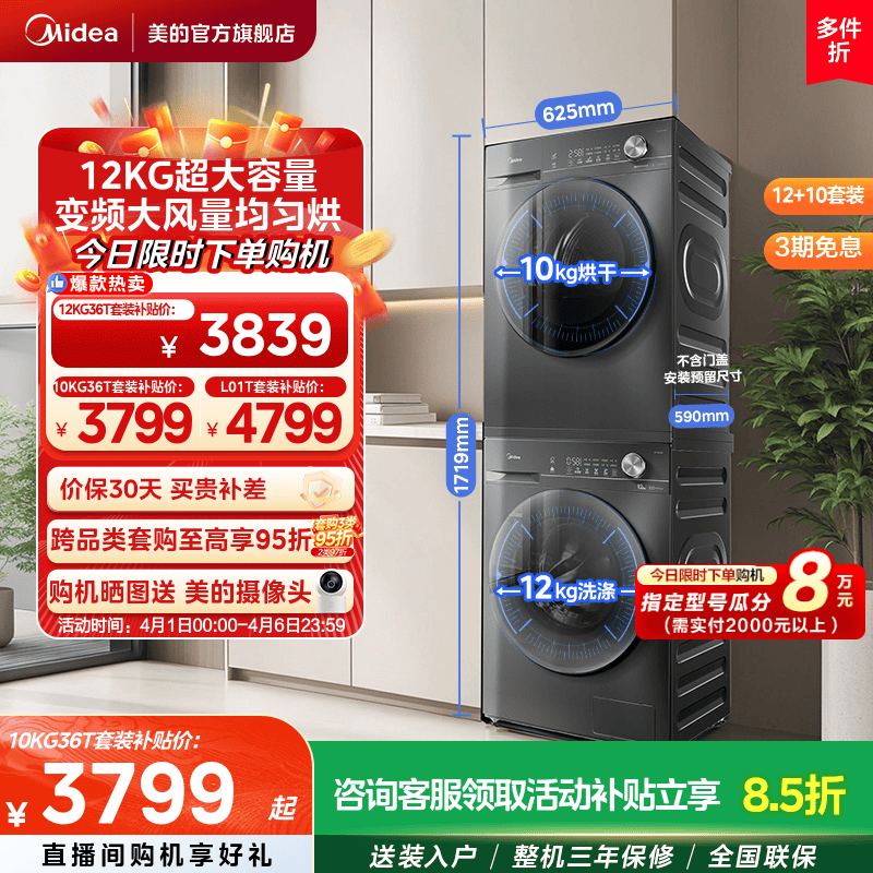 【热泵节能】美的洗烘套装12/10KG滚筒洗衣机变频热泵式烘干机36T