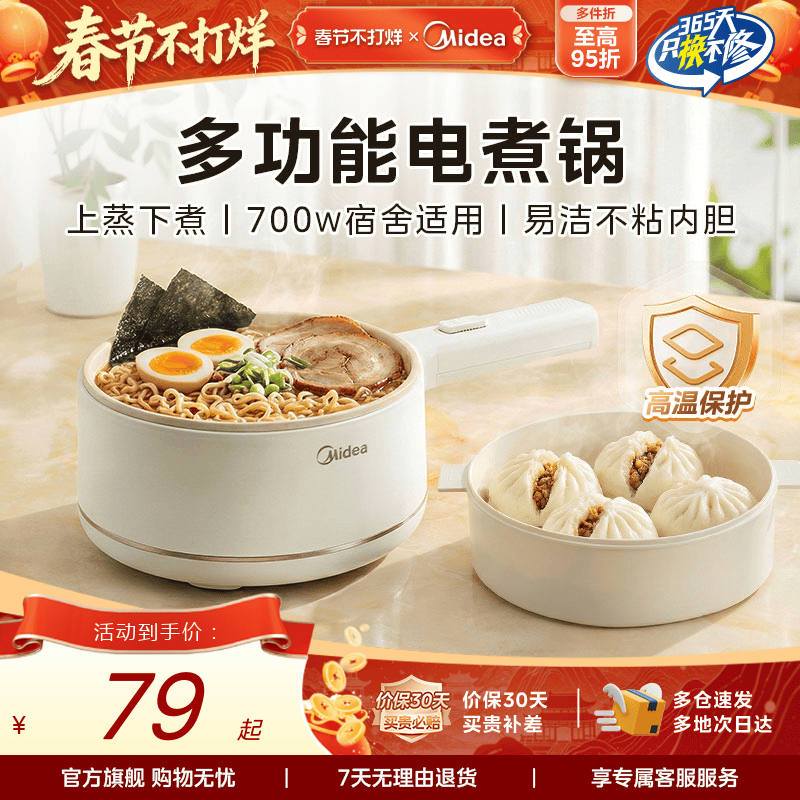 美的电煮锅宿舍学生家用小型煮面锅小电火锅多功能蒸煮一体蒸笼锅