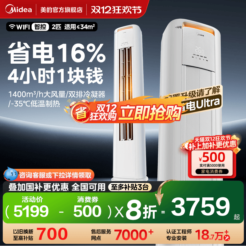 美的空调立式一级变频2匹智能客厅家用冷暖柜机官方正品酷省电