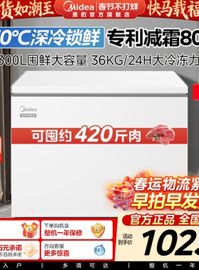 美的300L大容量冰柜家用商用冷柜冷冻冷藏两用一级冰箱官方旗舰店
