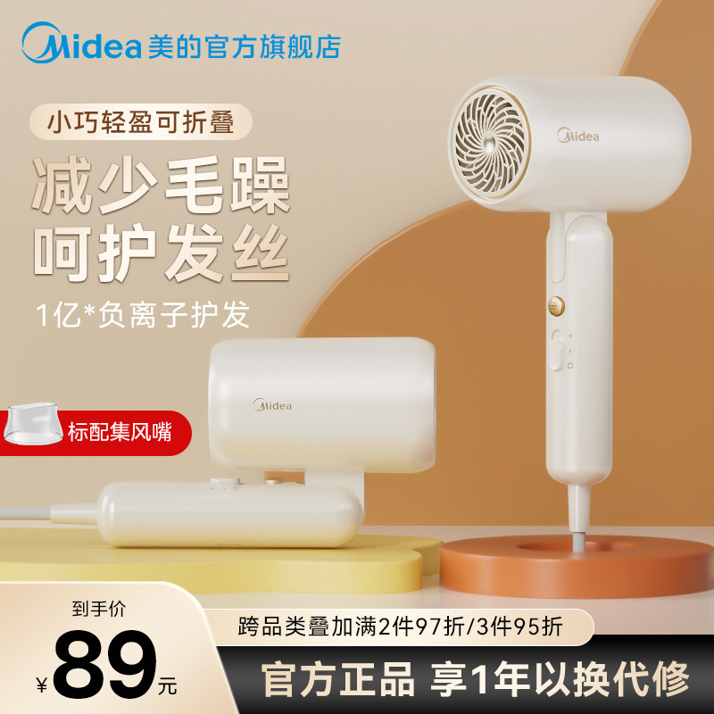 美的吹风机折叠家用负离子护发电吹风速干宿舍学生吹风筒礼物便携 - 美的官方旗舰店出品