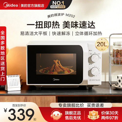 美的家用大平板微波炉新款M202