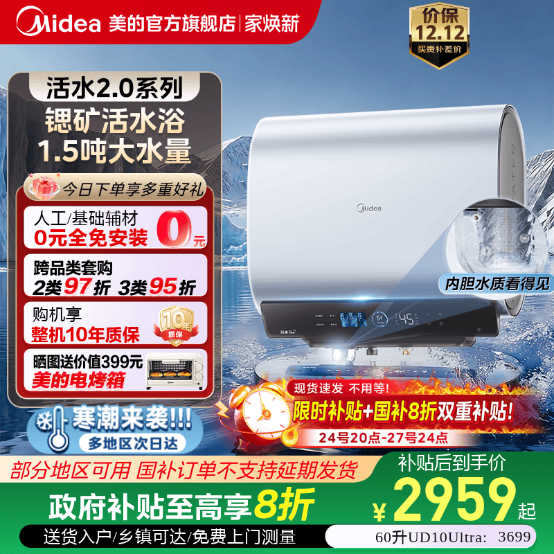 美的电热水器UD10Ultra活水2.0双胆扁桶速热洗澡家用一级以旧换新