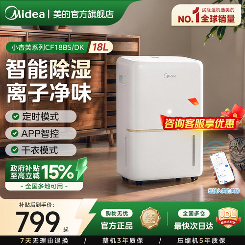美的除湿机家用18升抽湿器