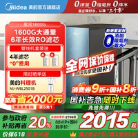 【政府補(bǔ)貼】美的家用廚下0阻垢劑凈水器RO膜反滲透星河1600pro