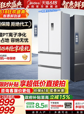 美的小户型电冰箱340法式多门四门对开白色家用一级节能风冷无霜