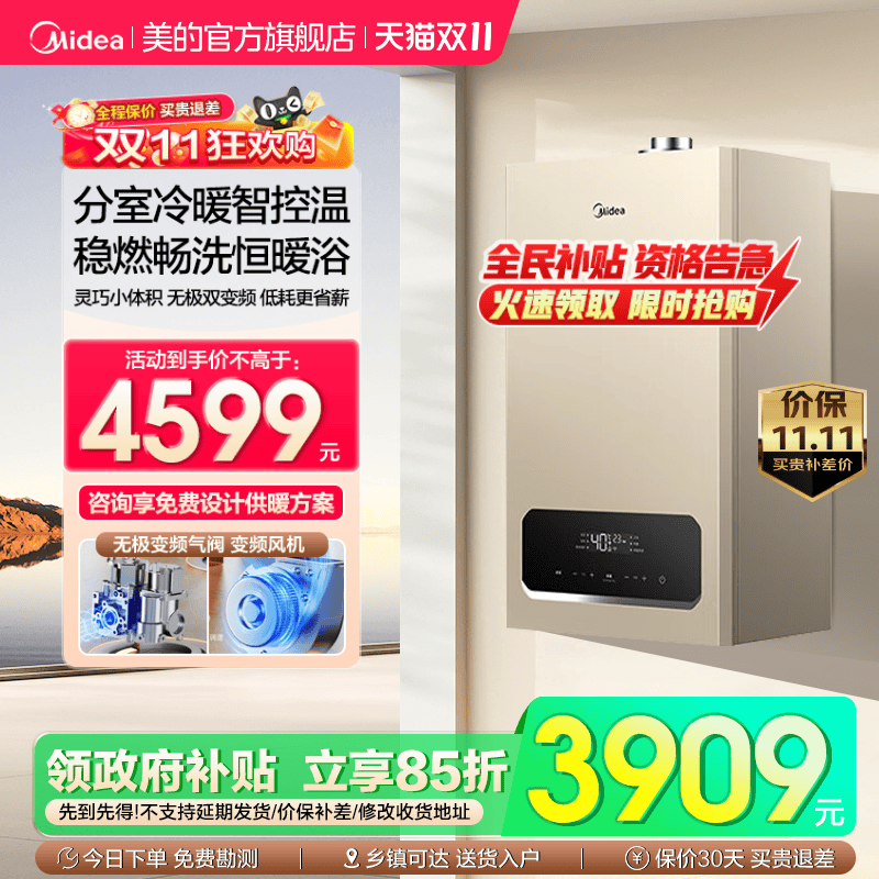 美的壁挂炉MC2DⅠ热水洗浴两用