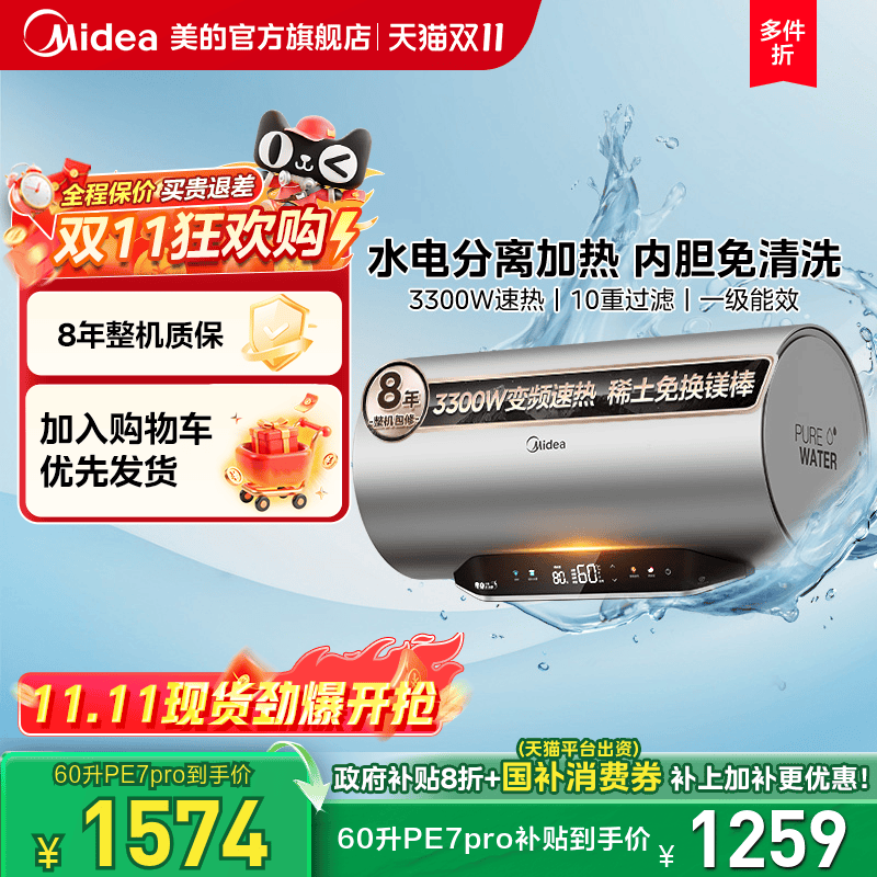 【官方旗舰】美的水电分离瓷热仓