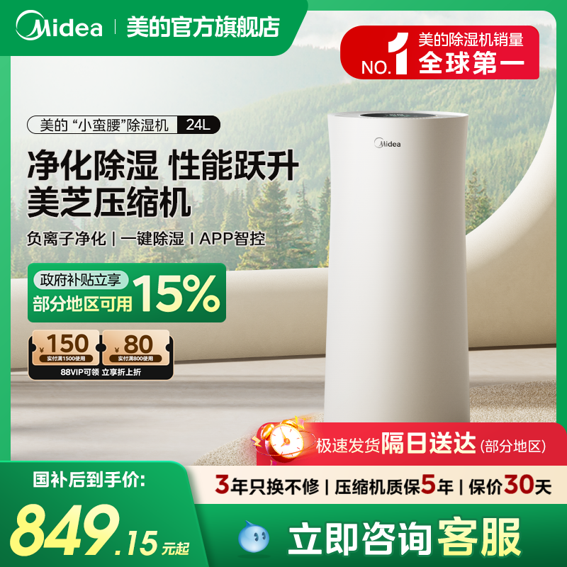 美的除湿机24升降噪运行干衣24DY