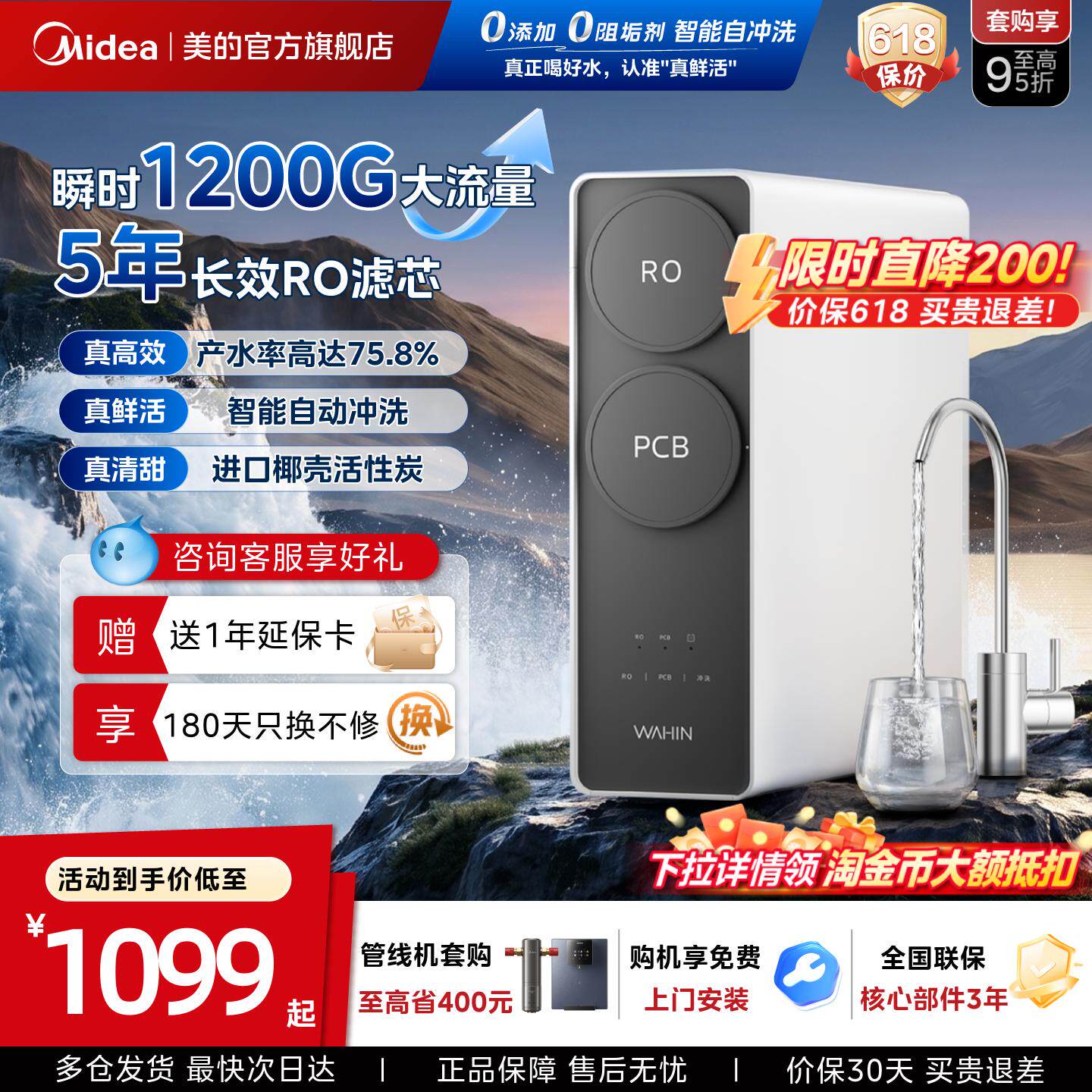 [政府补贴]美的出品华凌真鲜活1200G家用净水器直饮机RO反渗透