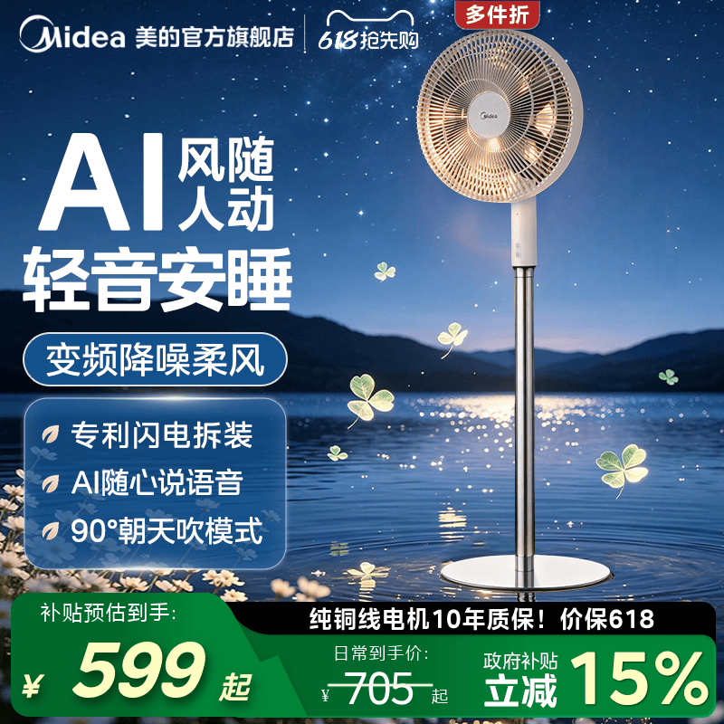 美的幸运草安睡电风扇2XproAI