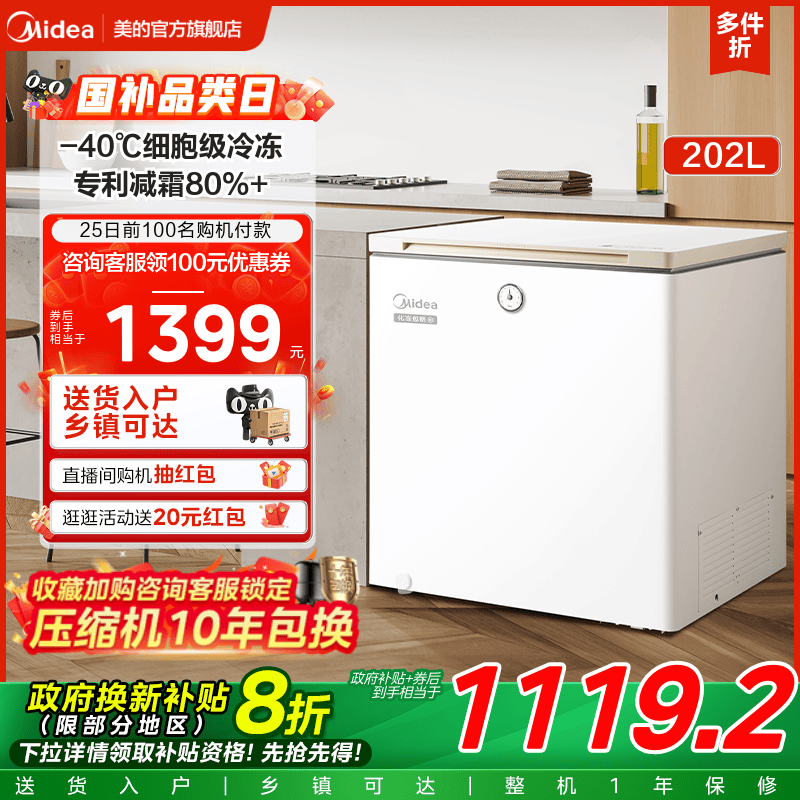 美的202升时光冰柜家用小型冷柜-40℃深度冷冻冷藏两用节能小冰箱