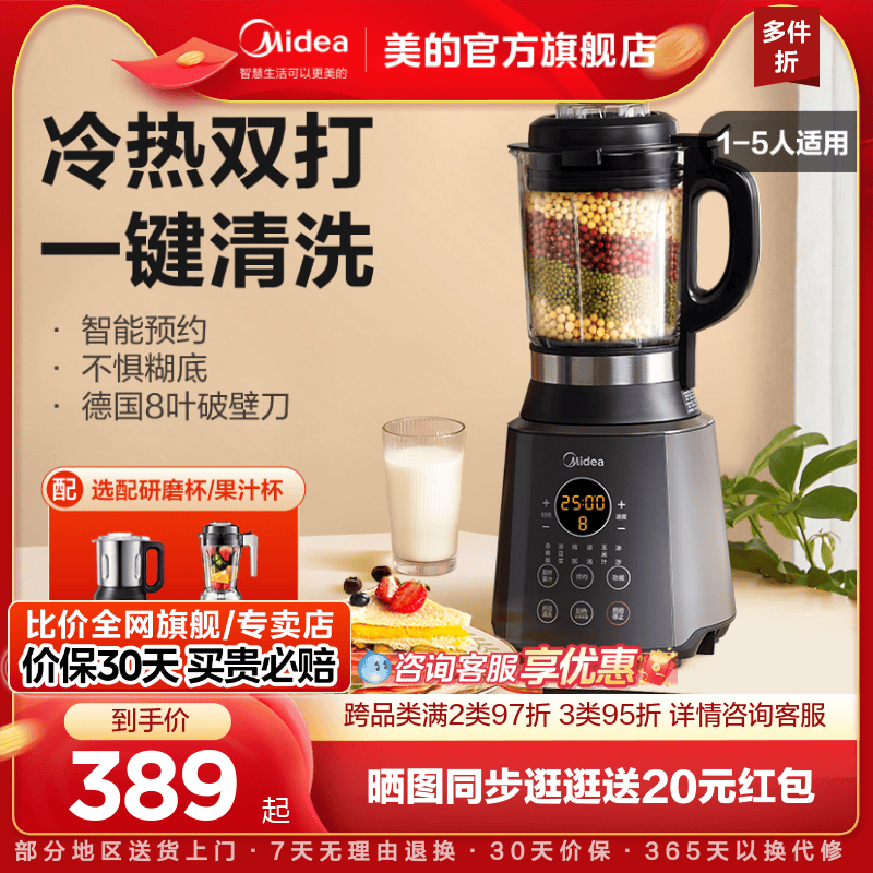 美的破壁机家用婴儿辅食多功能米糊机料理机果汁榨汁机豆浆一体机