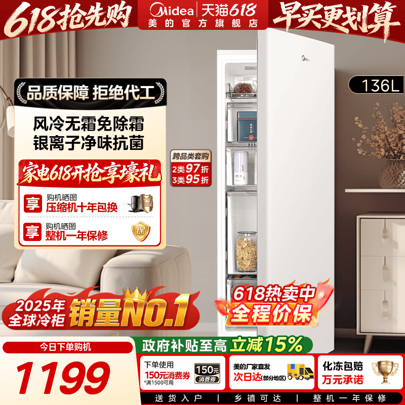 美的无霜王136L立式冰柜家用小型冷柜冷冻冷藏抽屉式风冷母乳冰箱
