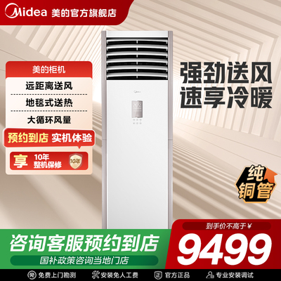 【门店同款】美的空调变频柜机套机RFD-120LW/BSDN8Y-PA401(1)A