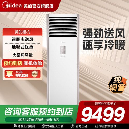 【门店同款】美的空调变频柜机套机RFD-120LW/BSDN8Y-PA401(1)A