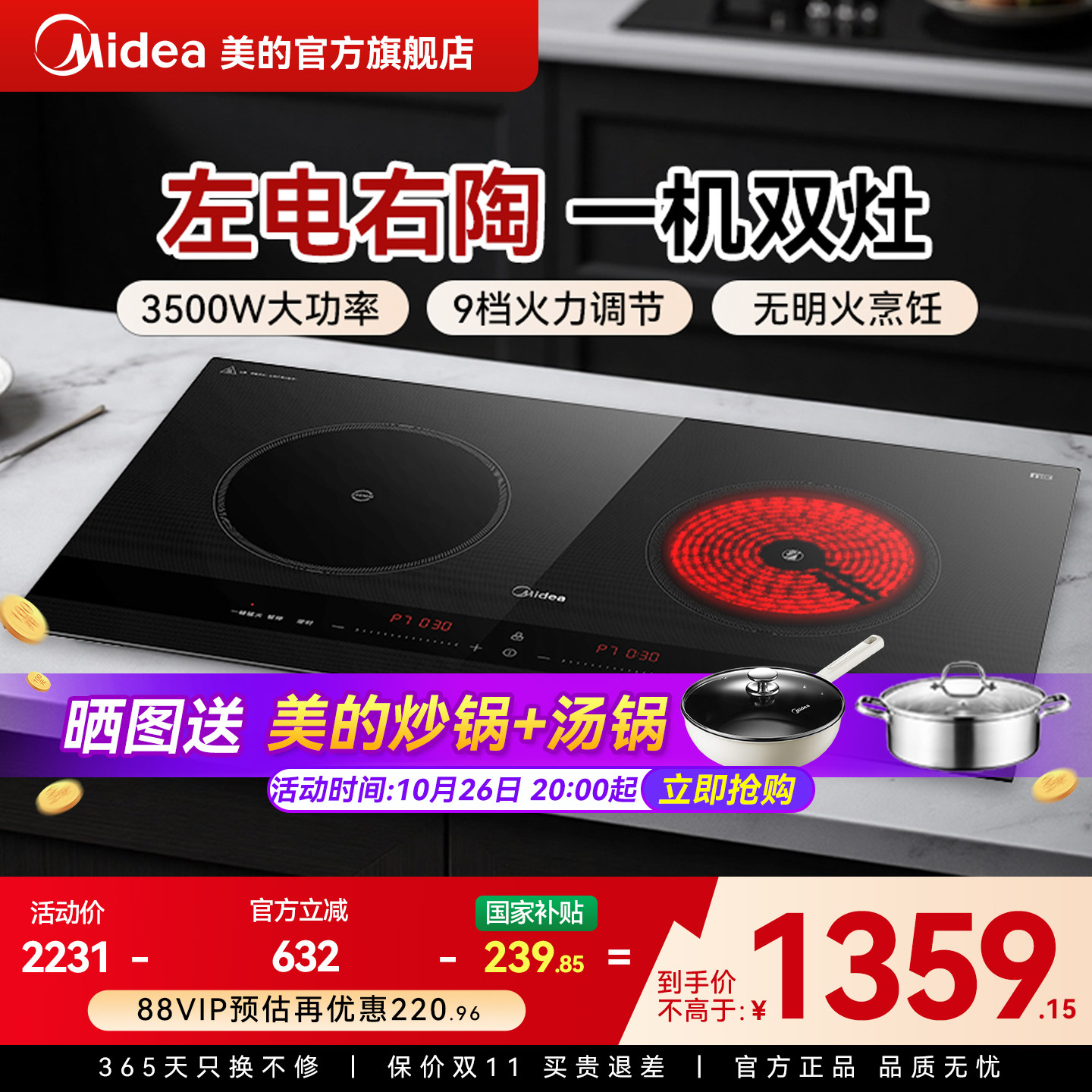 美的电磁炉电陶炉双灶嵌入式家用台式大功率大火力双头灶电磁灶