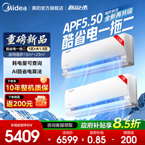美的空调一级能效一拖二挂机大1.5匹变频冷暖家用酷省电新品
