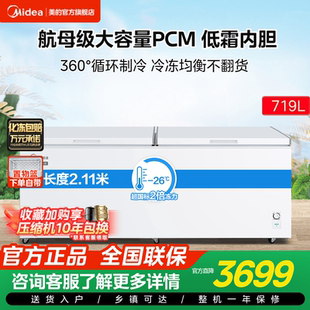美 冷柜保鲜全冷冻冷藏柜大冰箱 719升大容量冰柜家用商用卧式