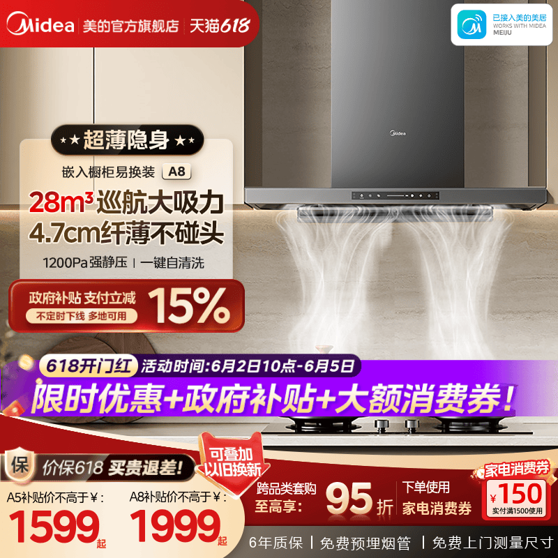 美的A8油烟机厨房家用新欧式顶吸超薄大吸力变频套装官方旗舰店
