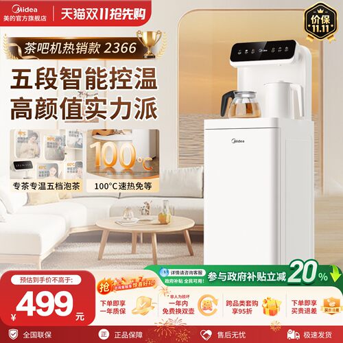 美的白月光茶吧机全自动办公室家用下置水桶立式饮水机2366