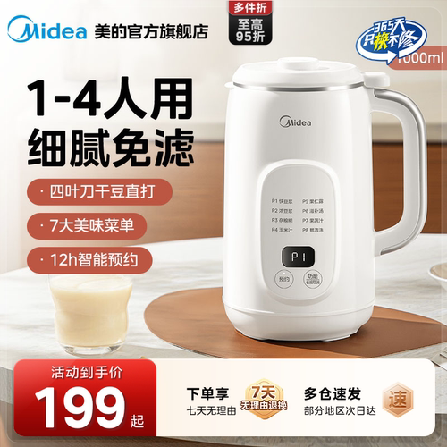美的家用豆浆机免滤直饮