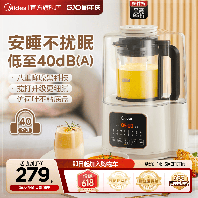 美的低音隔音罩破壁机一体机