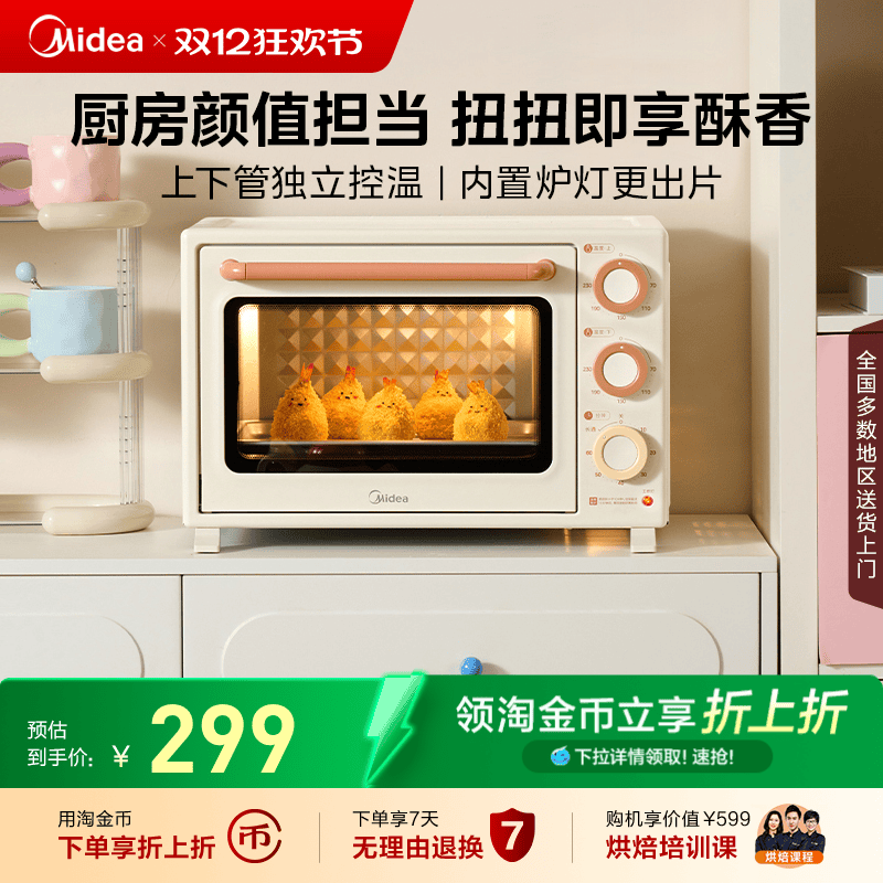 美的PT3508烤箱家用多功能一体机