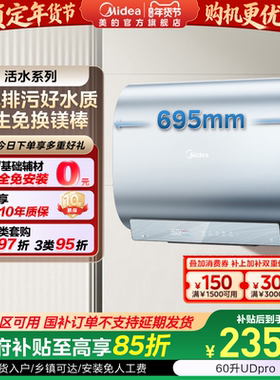 美的活水UDpro扁桶电热水器家用洗澡卫生间变频一级节能官方旗舰