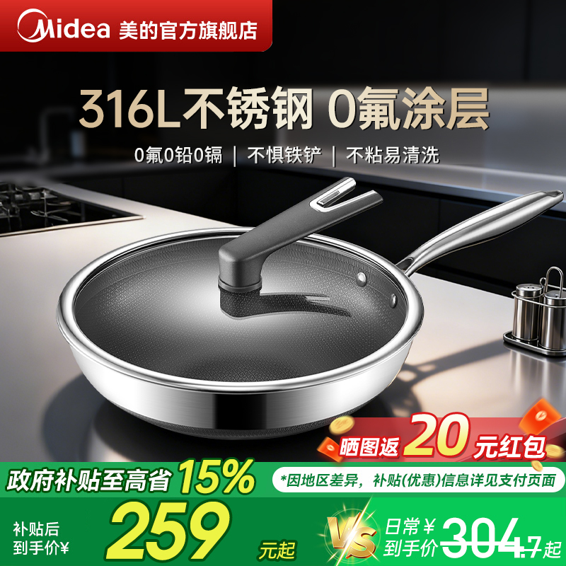 美的不粘锅家用炒锅316不锈钢蜂窝不粘炒菜锅电磁炉燃气灶通用