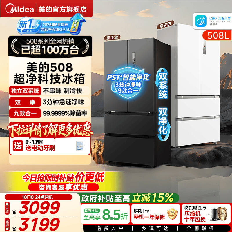 【美的508净味】双系统法式冰箱