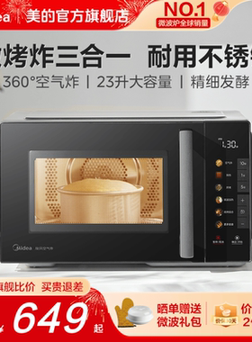美的不锈钢微波炉C2F1家用光波炉变频小型微烤炸一体蒸烤箱正品
