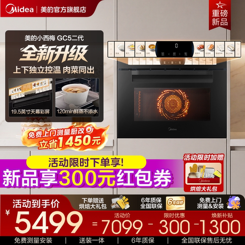 美的GC5二代微蒸烤一体独立控温