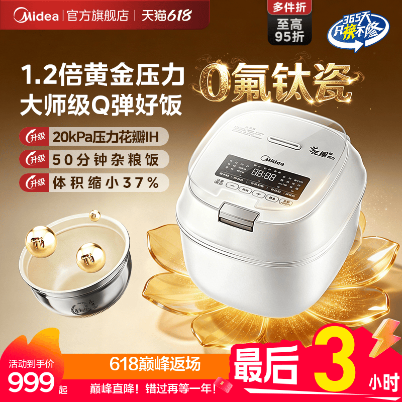美的花瓣压力IH电饭煲家用新款3到4人0氟钛瓷智能电压力锅电饭锅