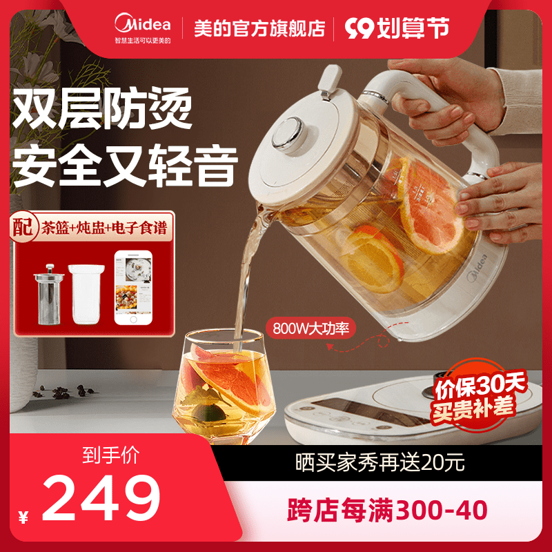 美的灵感养生壶玻璃多功能恒温智能炖煮花茶壶煮茶烧水壶电热水壶