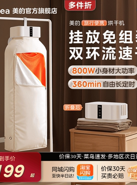 美的烘干机家用小型折叠烘衣机宿舍租房旅行神器便携式衣服干衣机